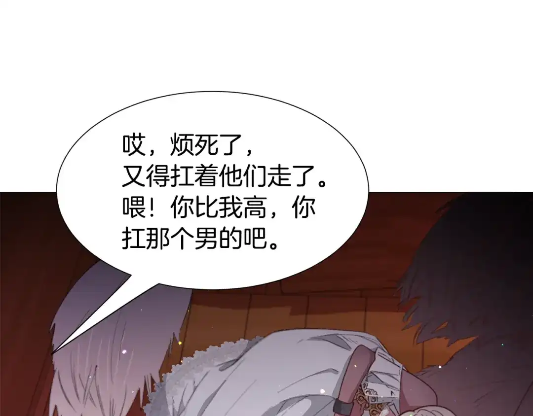 《被迫在乙女游戏里养鱼》第29话 无意救美 第84页