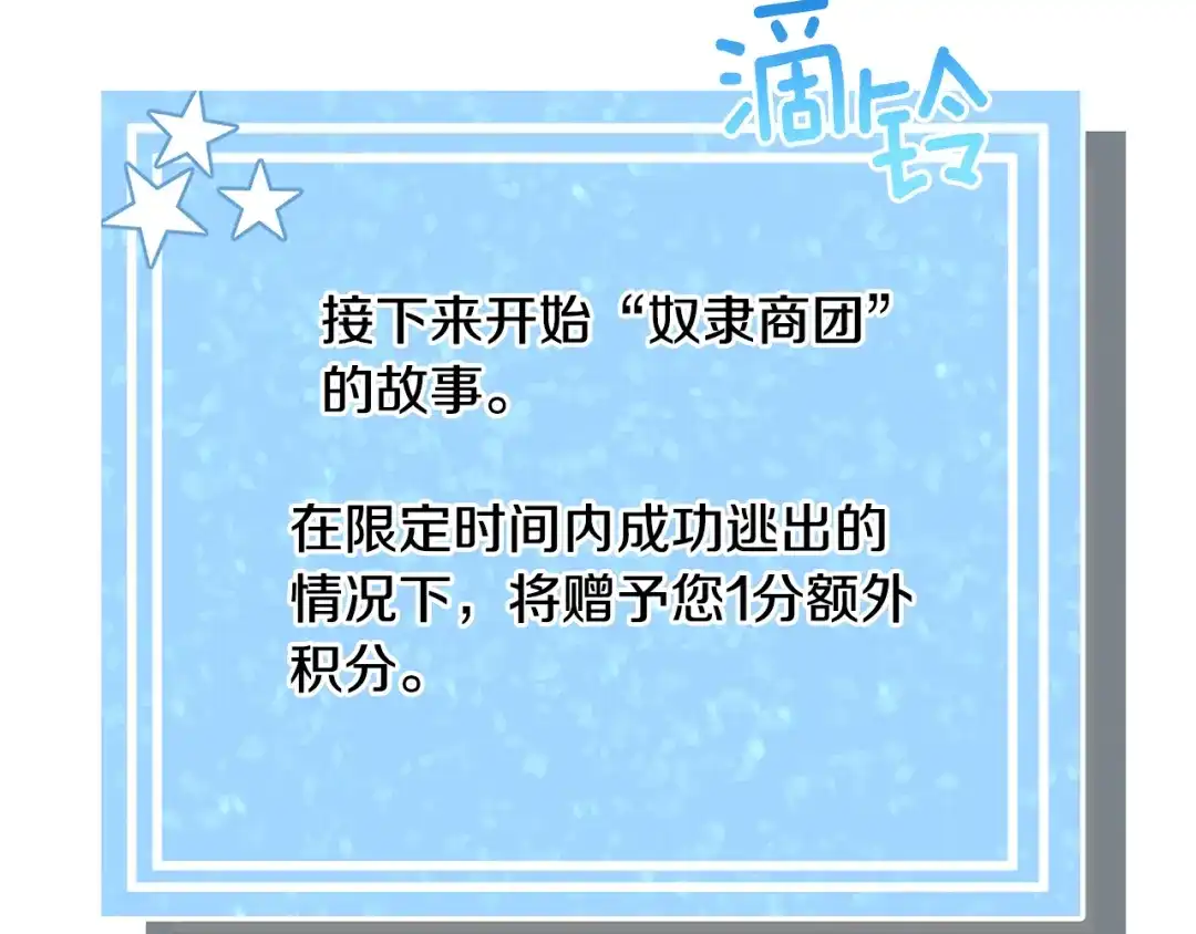 《被迫在乙女游戏里养鱼》第29话 无意救美 第37页