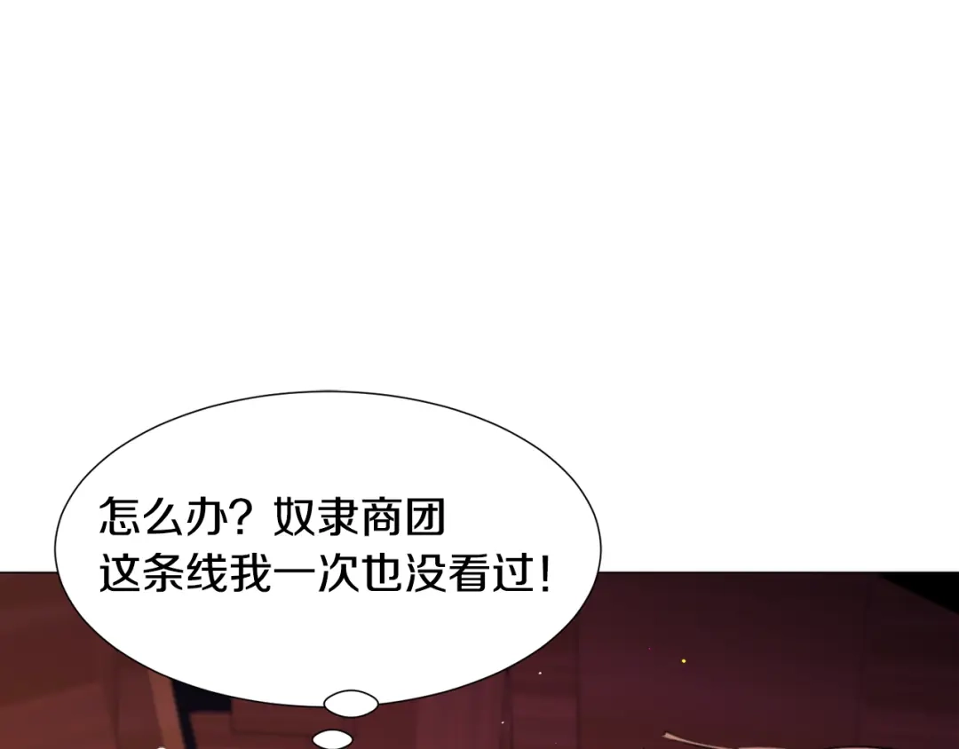 《被迫在乙女游戏里养鱼》第29话 无意救美 第50页