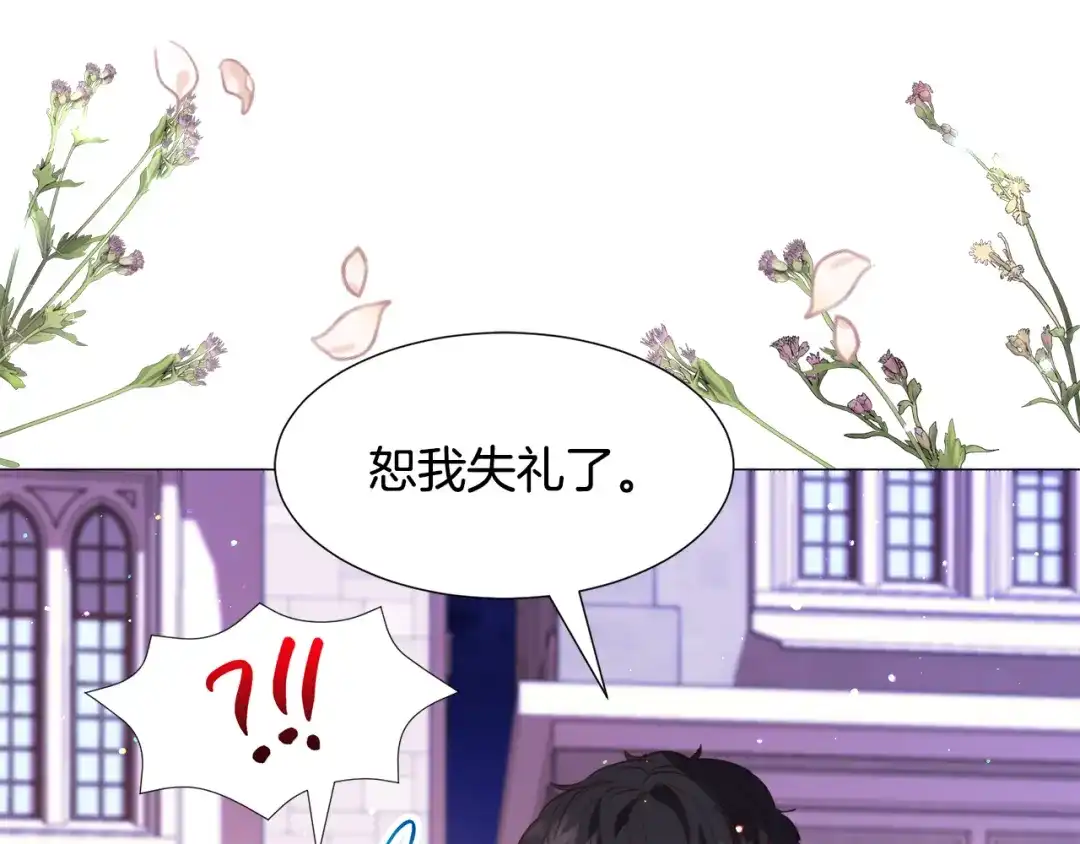 《被迫在乙女游戏里养鱼》第29话 无意救美 第160页