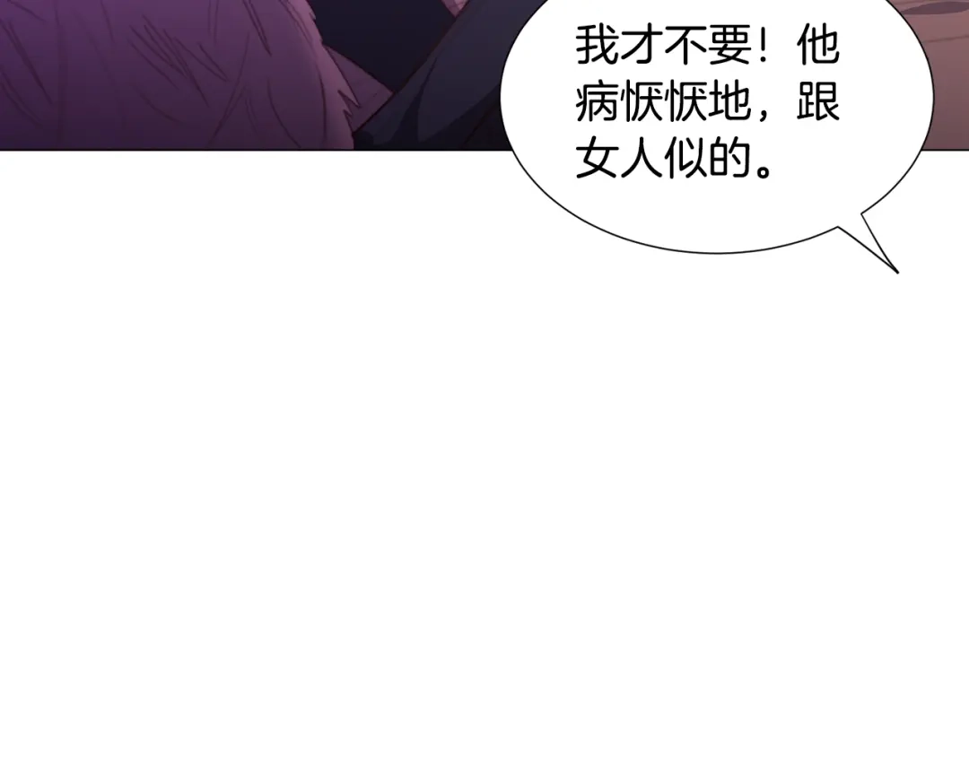 《被迫在乙女游戏里养鱼》第29话 无意救美 第86页