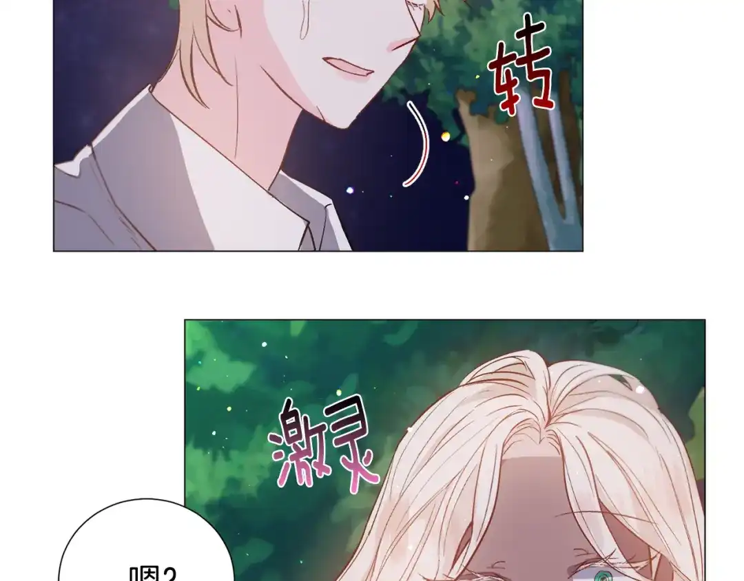 《被迫在乙女游戏里养鱼》第29话 无意救美 第124页