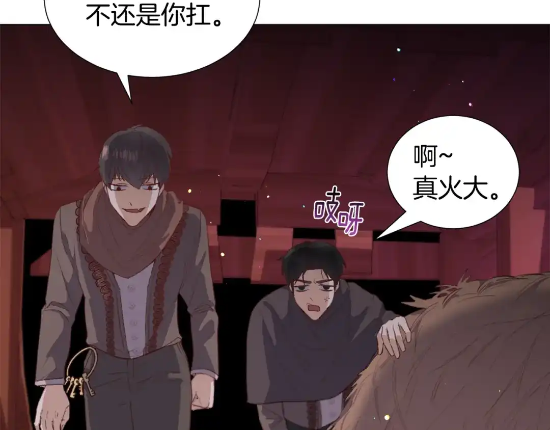《被迫在乙女游戏里养鱼》第29话 无意救美 第91页