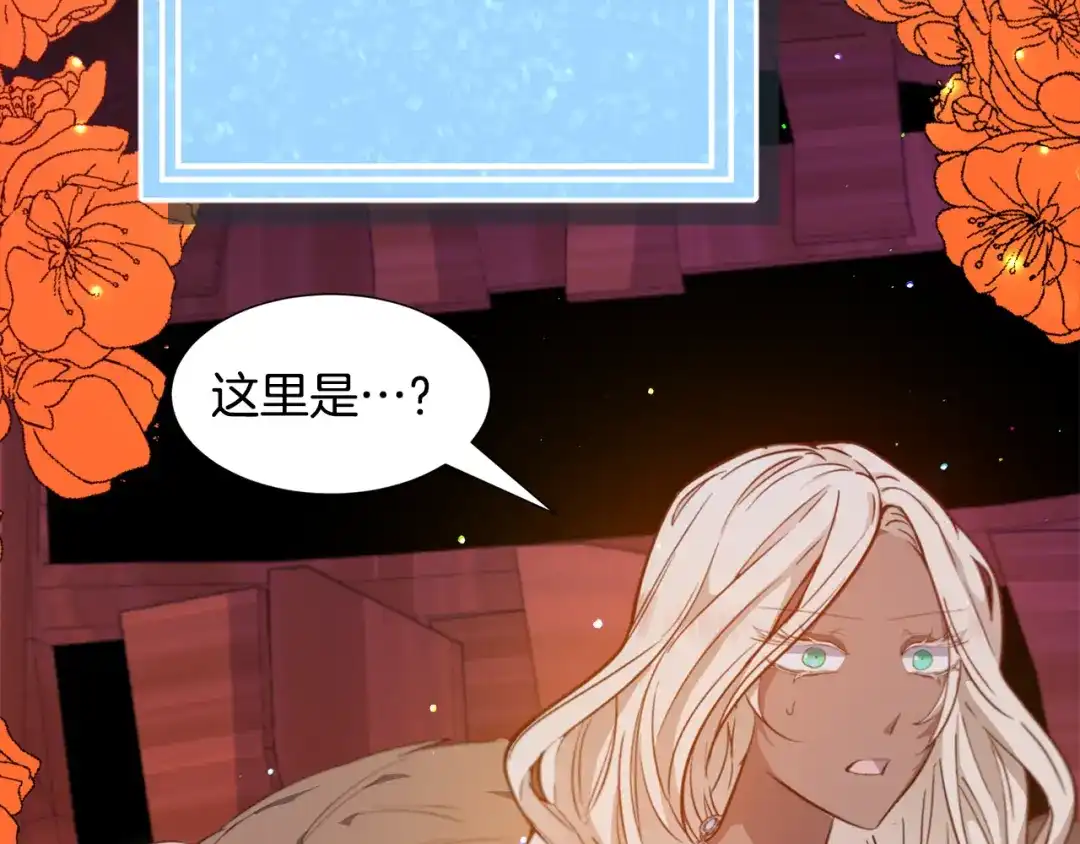 《被迫在乙女游戏里养鱼》第29话 无意救美 第58页