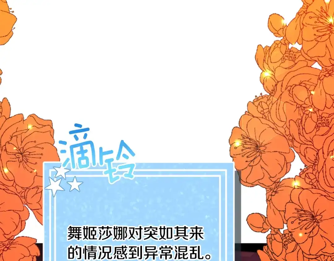 《被迫在乙女游戏里养鱼》第29话 无意救美 第57页