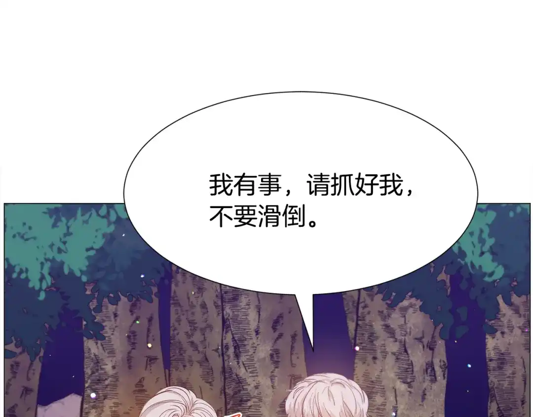 《被迫在乙女游戏里养鱼》第29话 无意救美 第131页