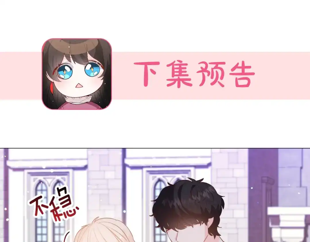 《被迫在乙女游戏里养鱼》第29话 无意救美 第158页