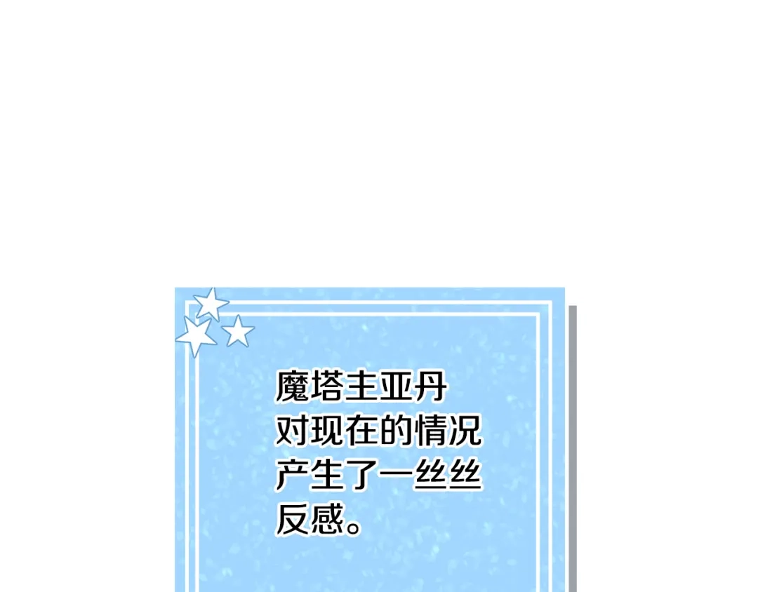 《被迫在乙女游戏里养鱼》第29话 无意救美 第155页