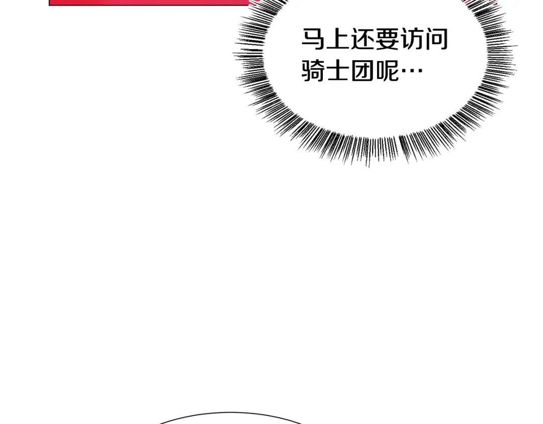 《被迫在乙女游戏里养鱼》第30话 公主抱 第153页