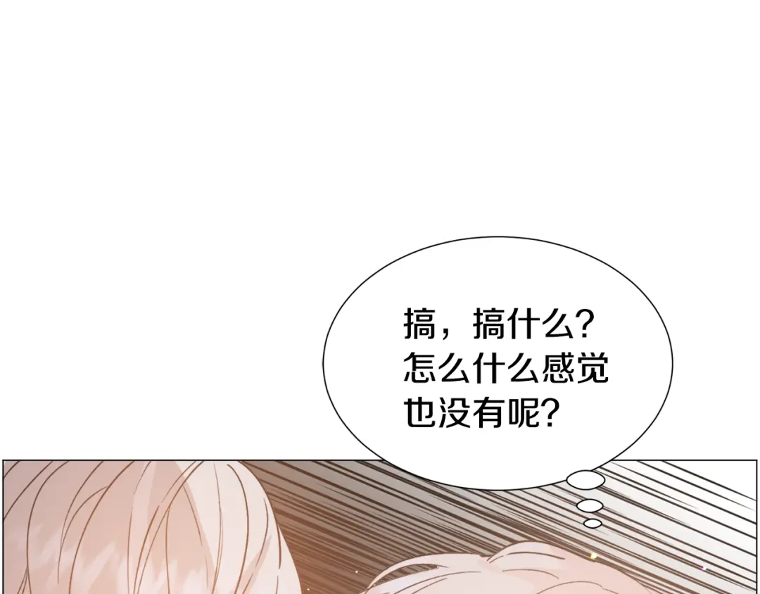 《被迫在乙女游戏里养鱼》第30话 公主抱 第22页