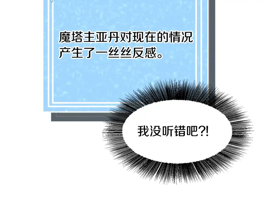 《被迫在乙女游戏里养鱼》第30话 公主抱 第30页