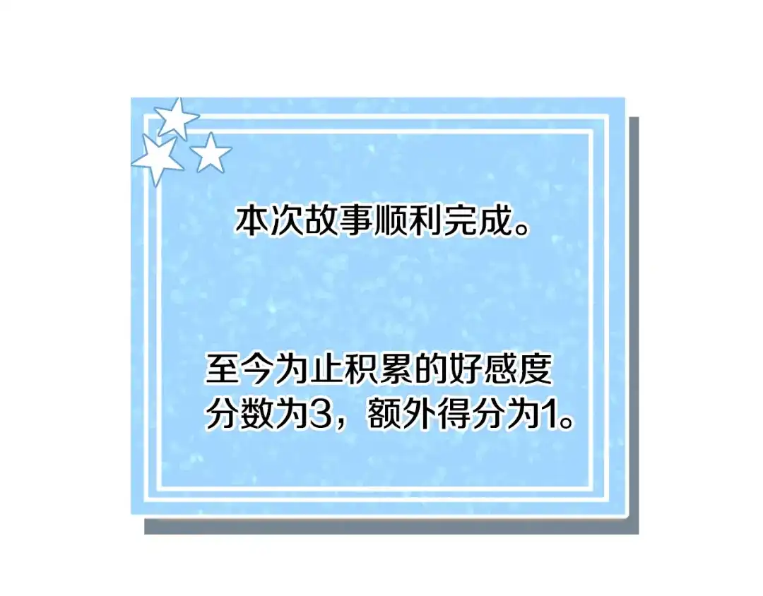《被迫在乙女游戏里养鱼》第30话 公主抱 第104页