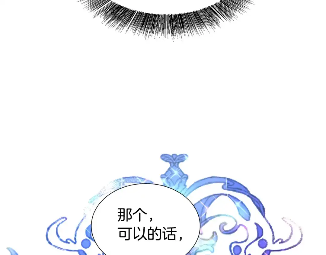 《被迫在乙女游戏里养鱼》第30话 公主抱 第87页