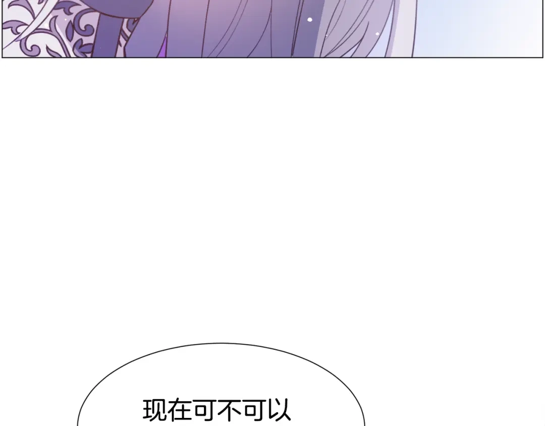 《被迫在乙女游戏里养鱼》第30话 公主抱 第43页