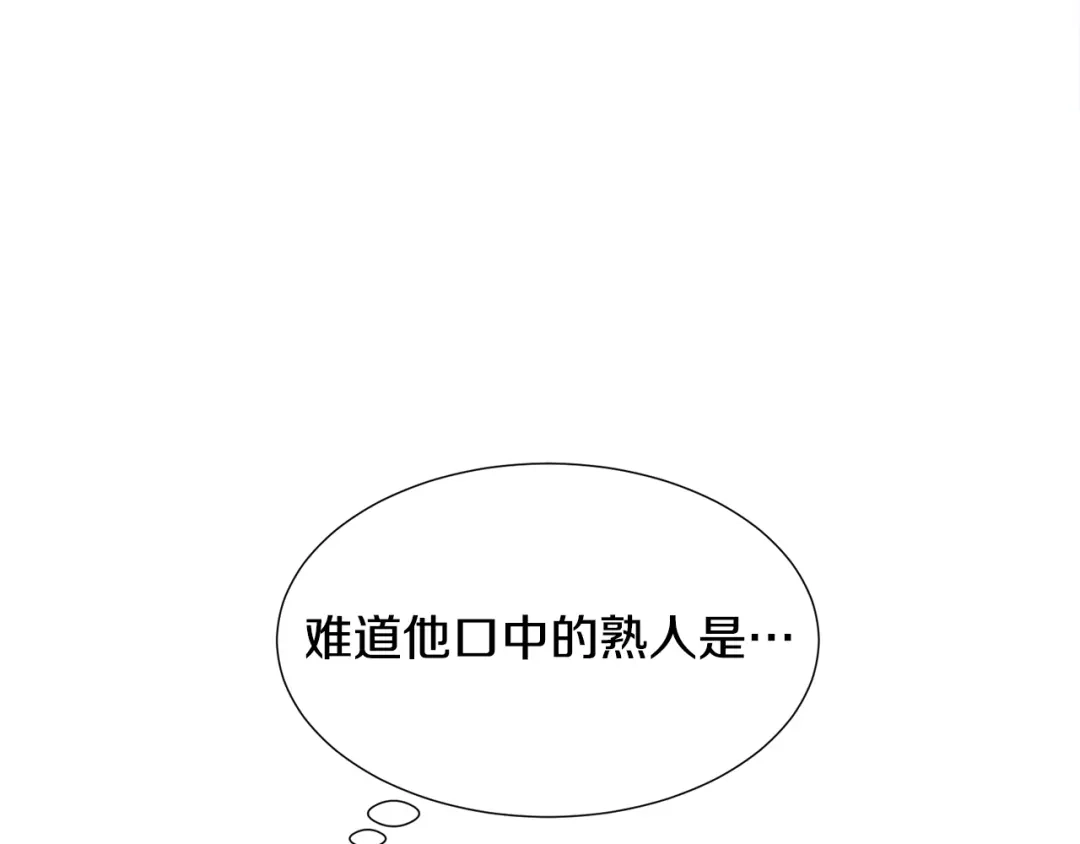 《被迫在乙女游戏里养鱼》第30话 公主抱 第77页