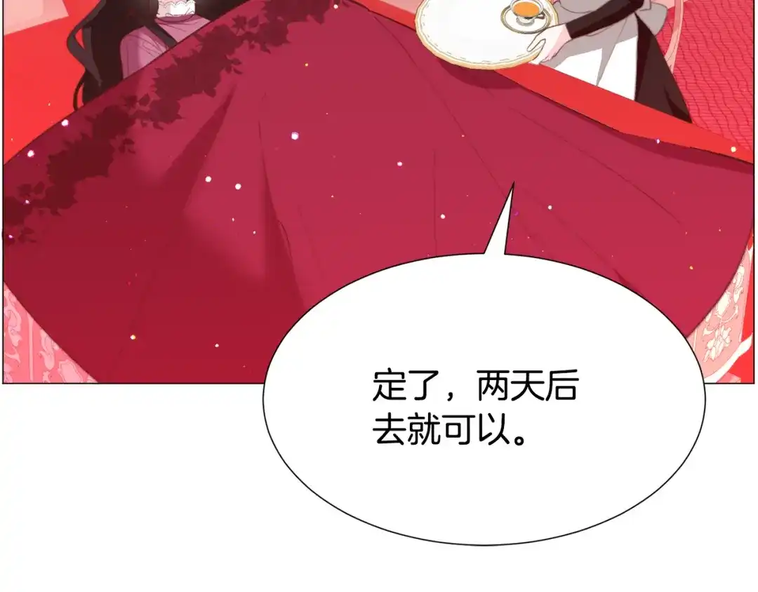 《被迫在乙女游戏里养鱼》第30话 公主抱 第155页