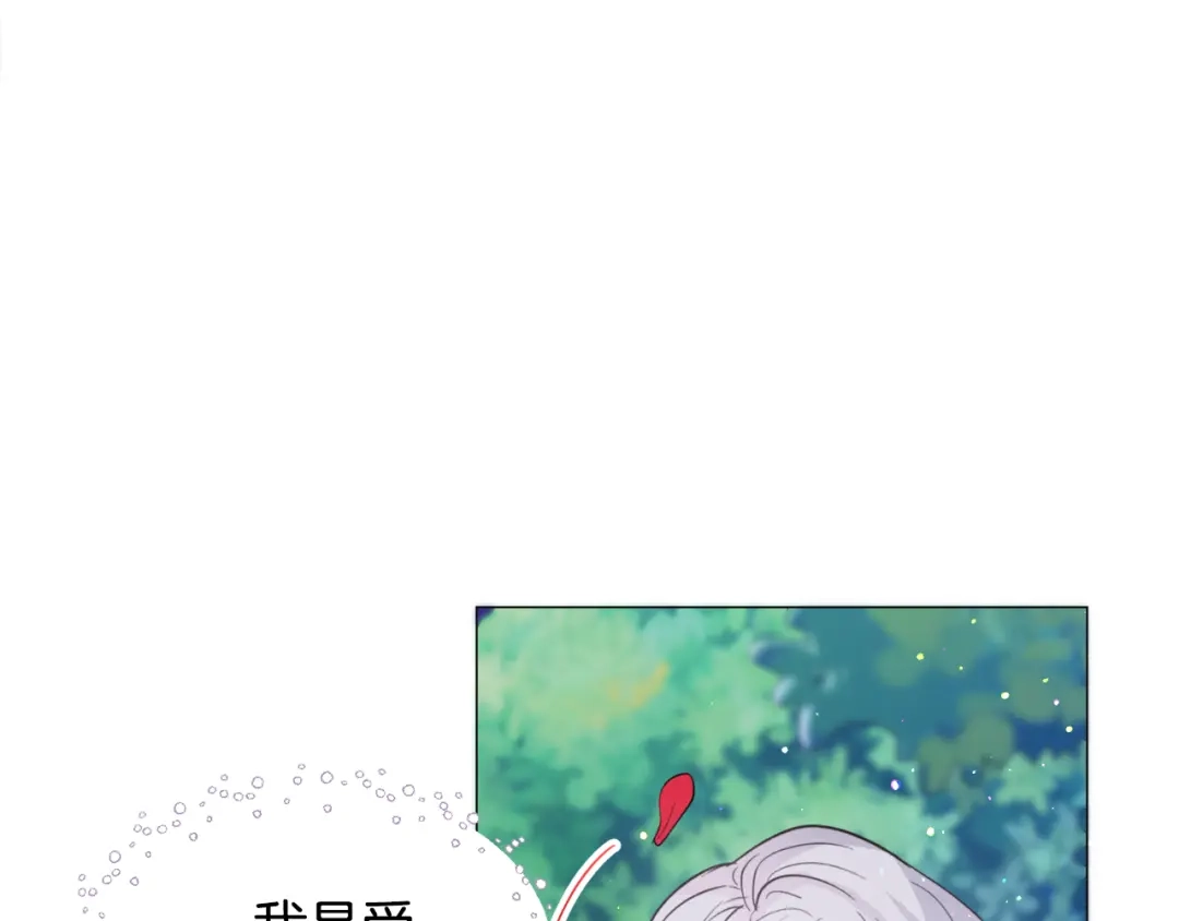 《被迫在乙女游戏里养鱼》第30话 公主抱 第75页