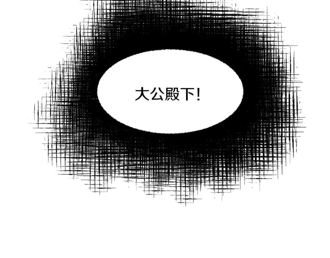 《被迫在乙女游戏里养鱼》第30话 公主抱 第16页
