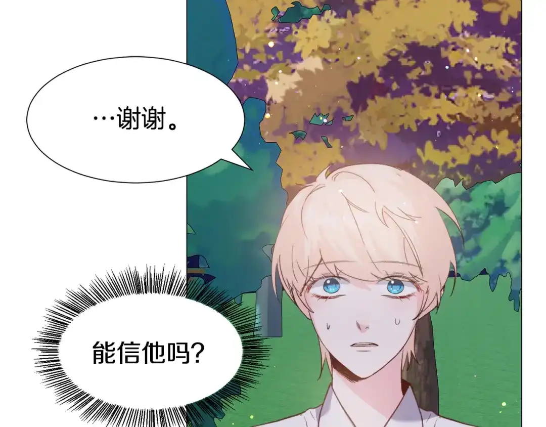 《被迫在乙女游戏里养鱼》第30话 公主抱 第55页
