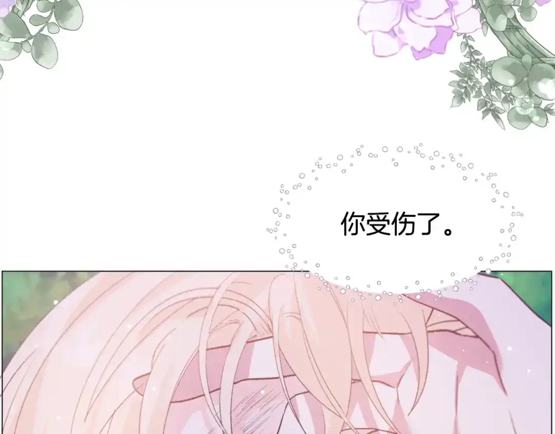 《被迫在乙女游戏里养鱼》第30话 公主抱 第60页