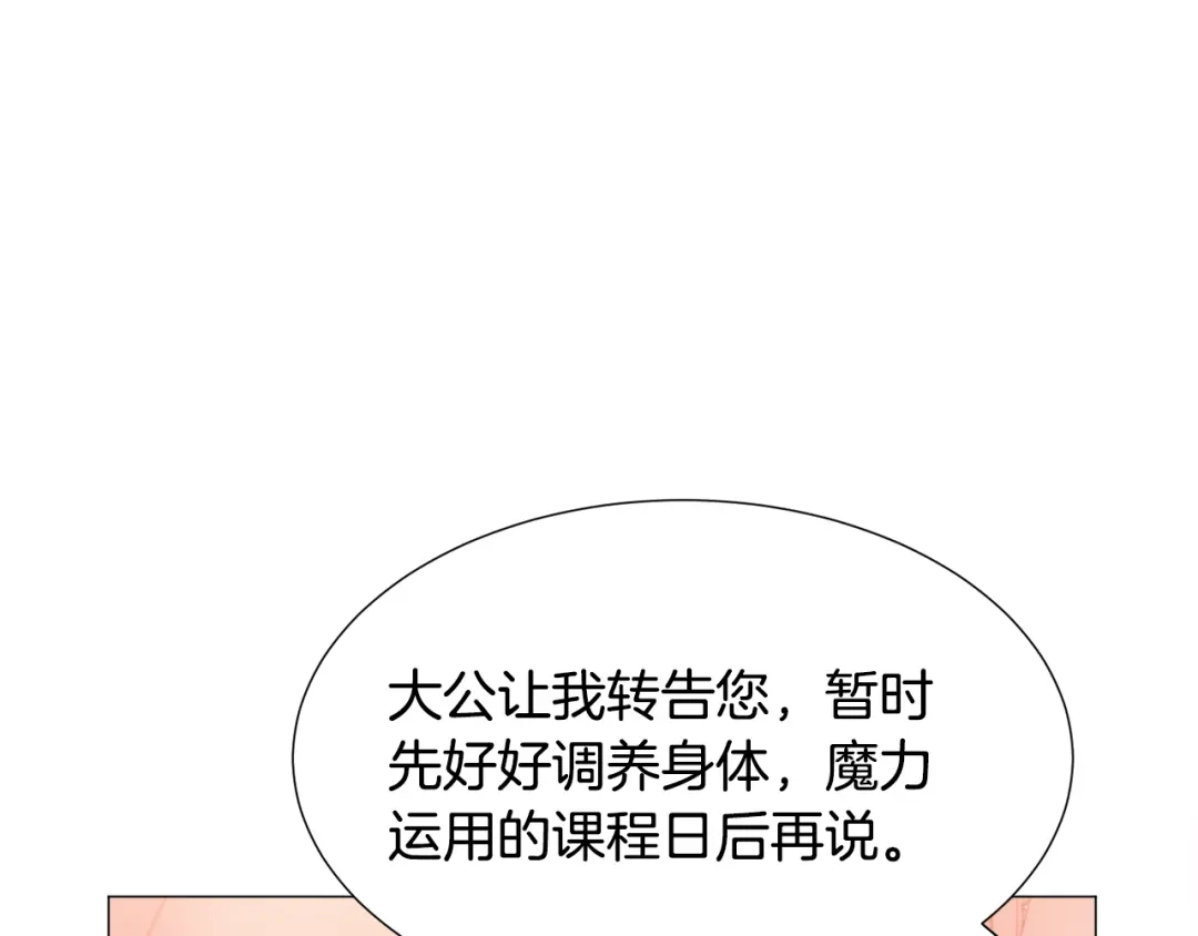 《被迫在乙女游戏里养鱼》第30话 公主抱 第151页