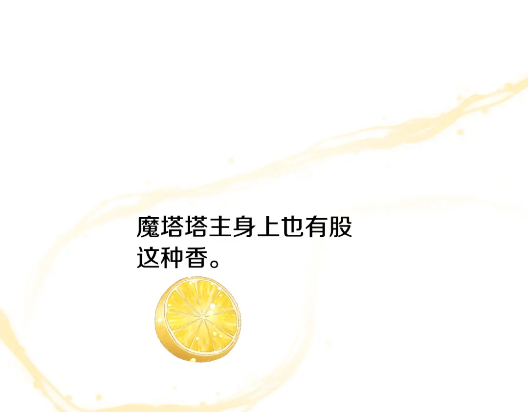 《被迫在乙女游戏里养鱼》第30话 公主抱 第140页