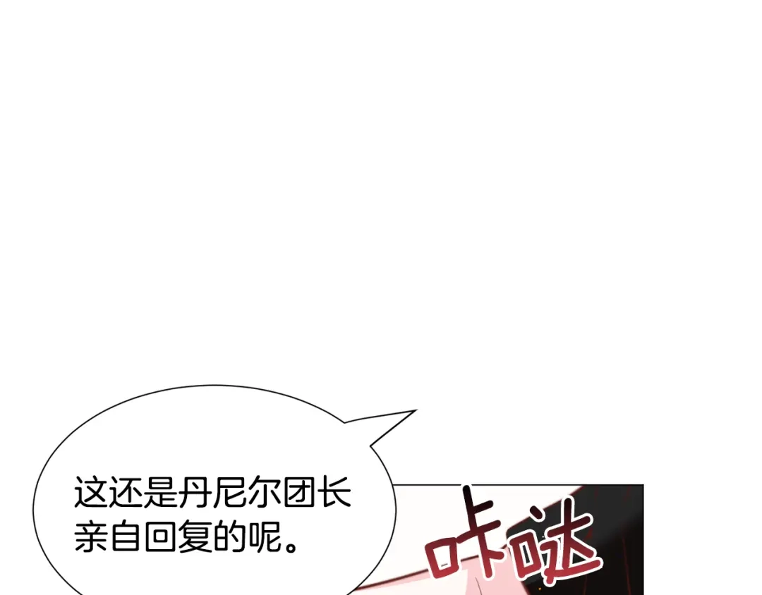 《被迫在乙女游戏里养鱼》第30话 公主抱 第156页