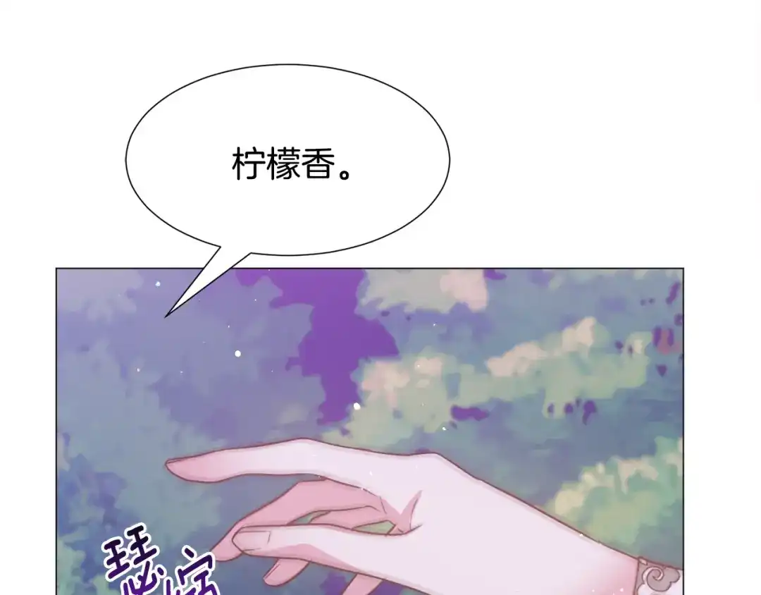 《被迫在乙女游戏里养鱼》第30话 公主抱 第69页