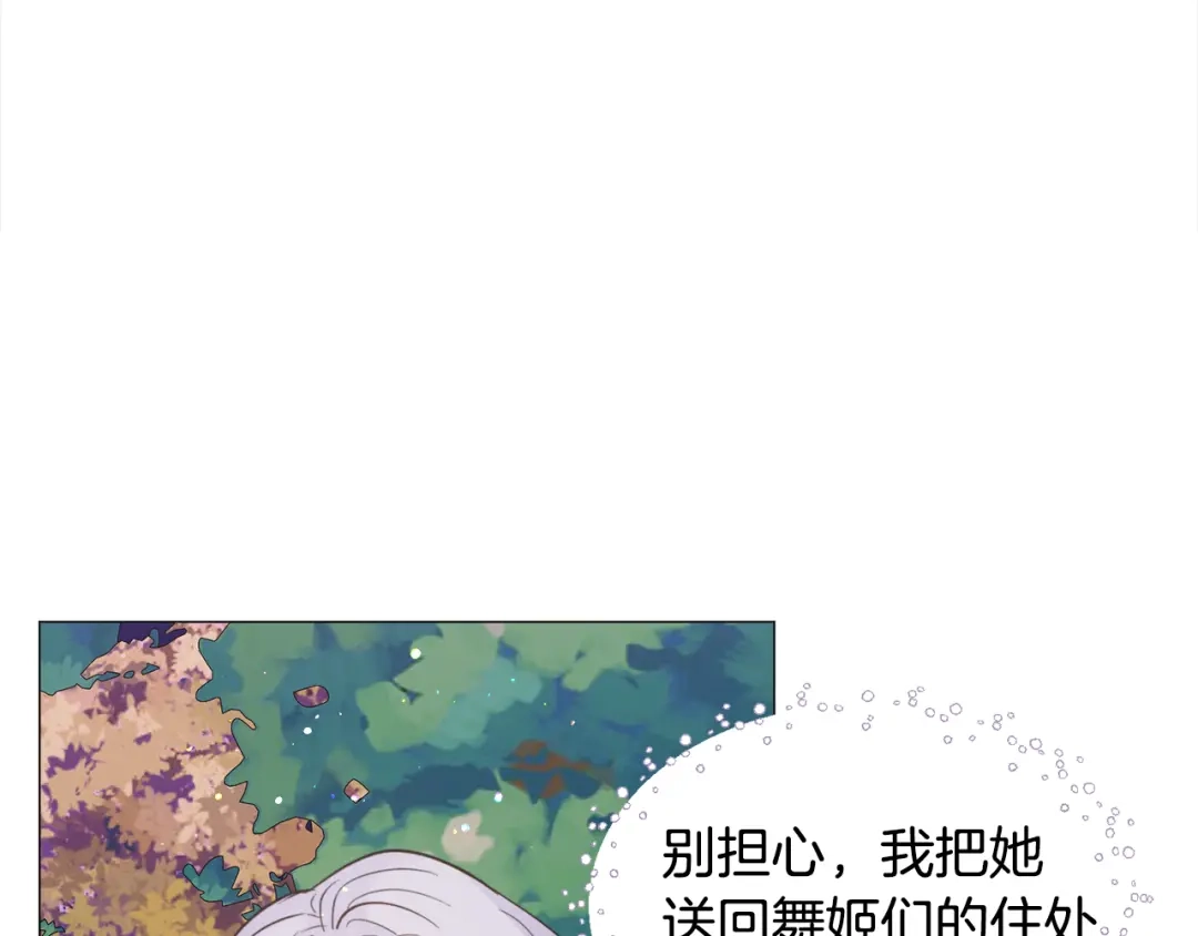 《被迫在乙女游戏里养鱼》第30话 公主抱 第53页