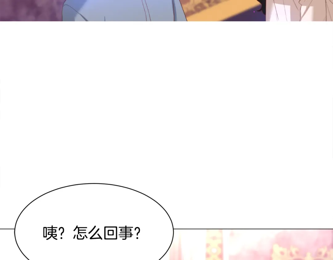 《被迫在乙女游戏里养鱼》第30话 公主抱 第171页