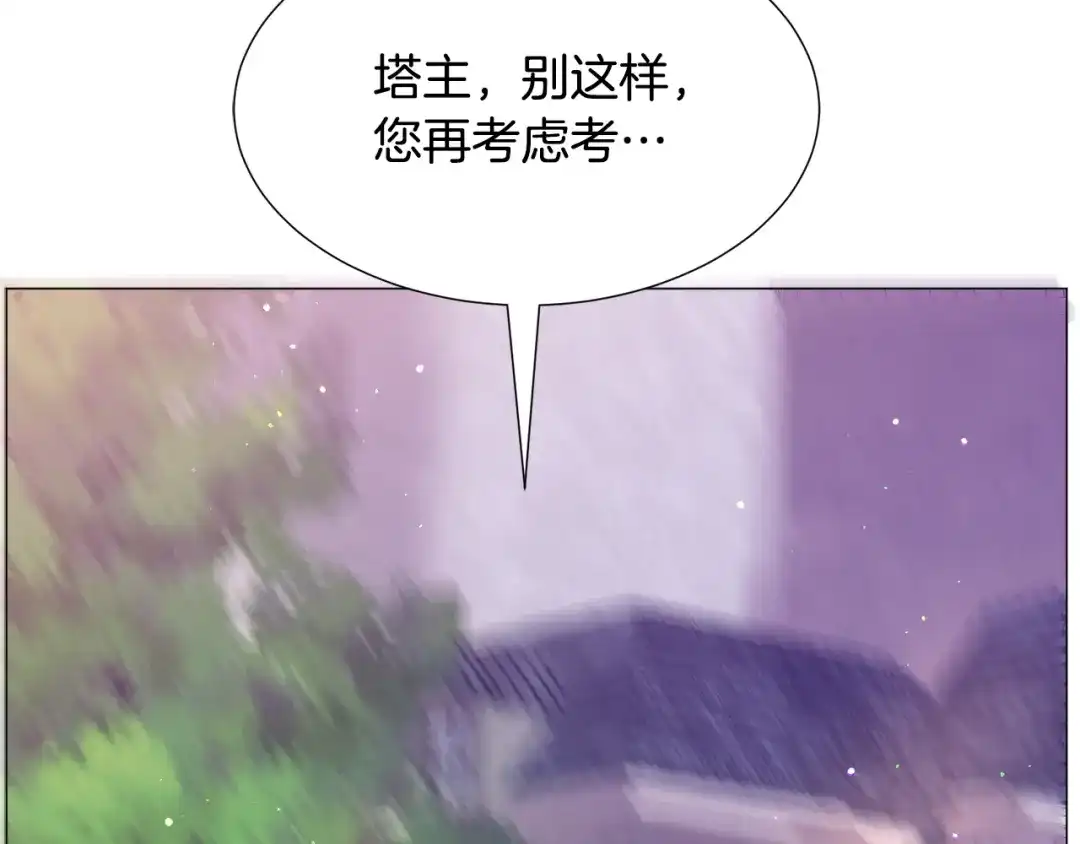 《被迫在乙女游戏里养鱼》第30话 公主抱 第98页