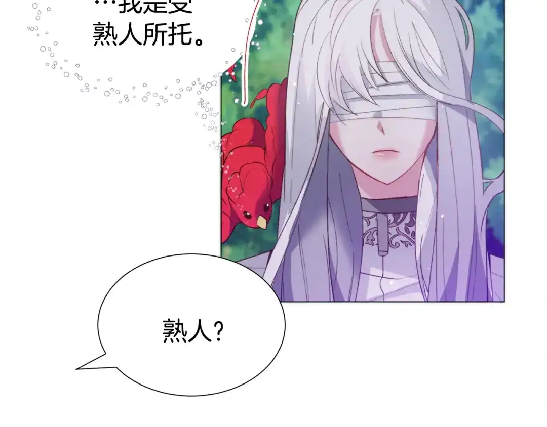 《被迫在乙女游戏里养鱼》第30话 公主抱 第76页