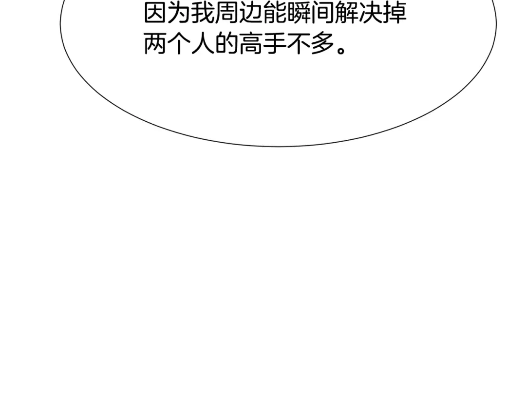 《被迫在乙女游戏里养鱼》第30话 公主抱 第41页