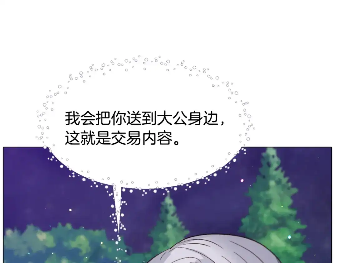 《被迫在乙女游戏里养鱼》第30话 公主抱 第95页