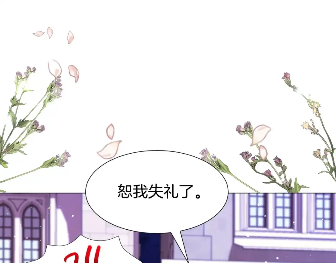 《被迫在乙女游戏里养鱼》第30话 公主抱 第119页
