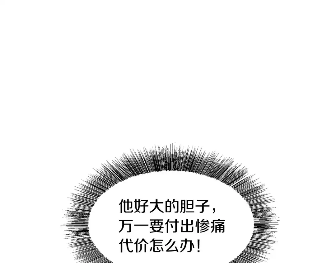 《被迫在乙女游戏里养鱼》第30话 公主抱 第86页