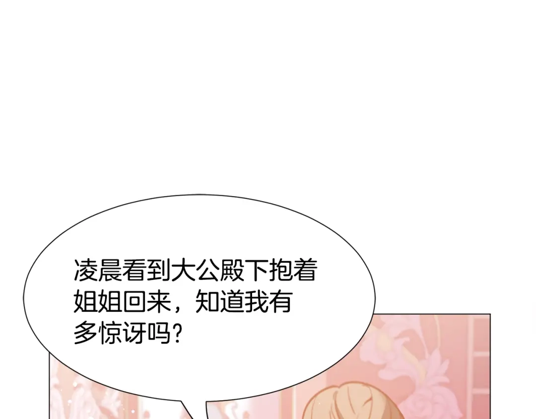 《被迫在乙女游戏里养鱼》第30话 公主抱 第149页