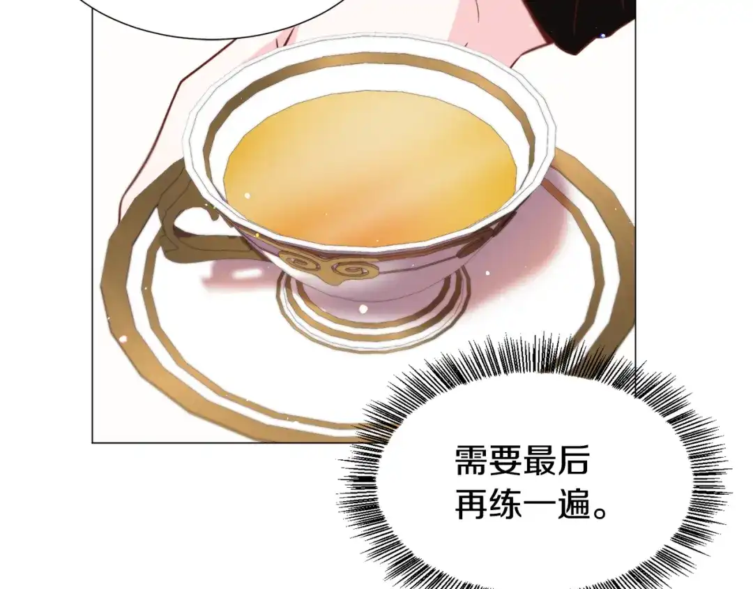 《被迫在乙女游戏里养鱼》第30话 公主抱 第157页