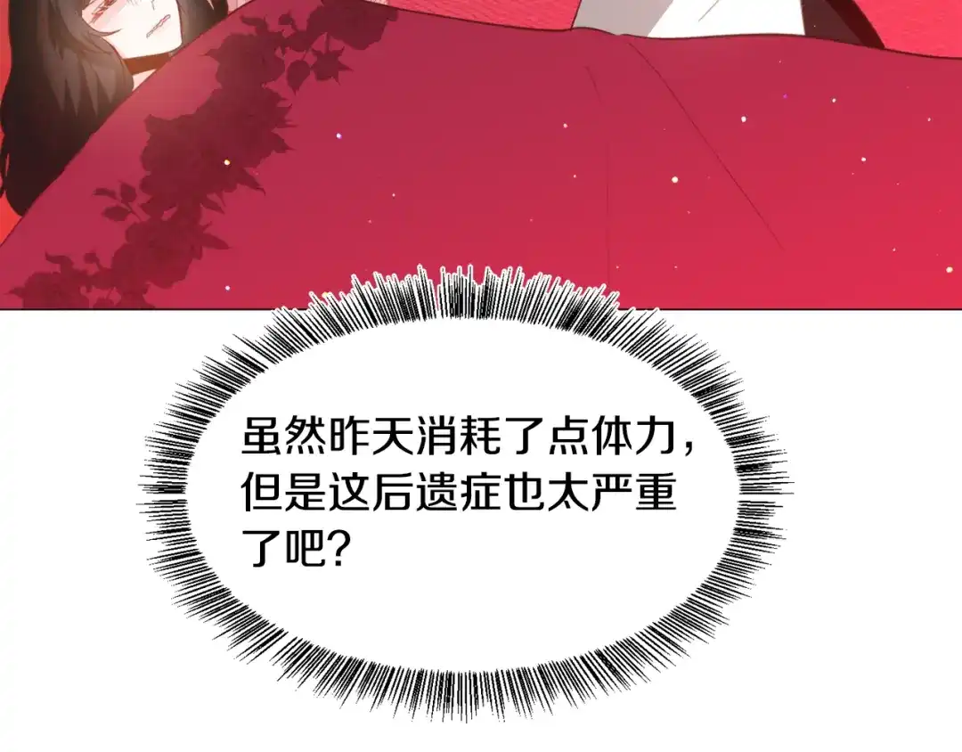 《被迫在乙女游戏里养鱼》第30话 公主抱 第148页