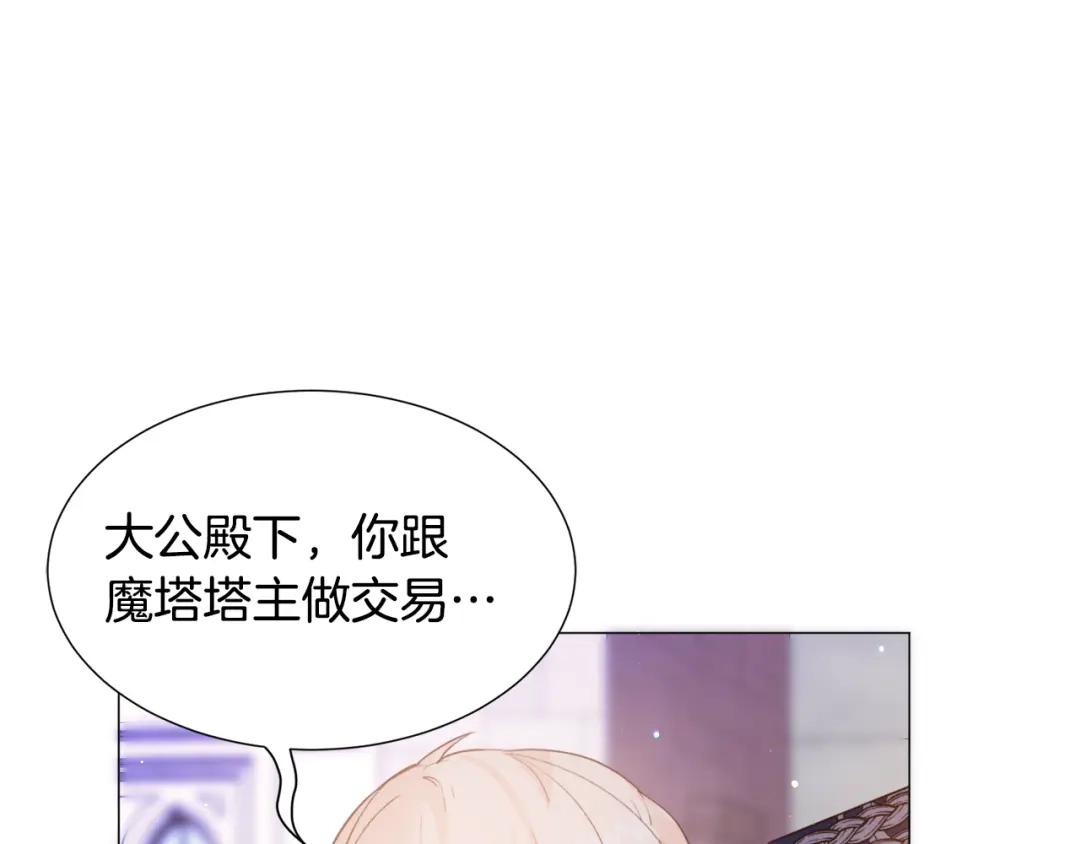 《被迫在乙女游戏里养鱼》第30话 公主抱 第116页