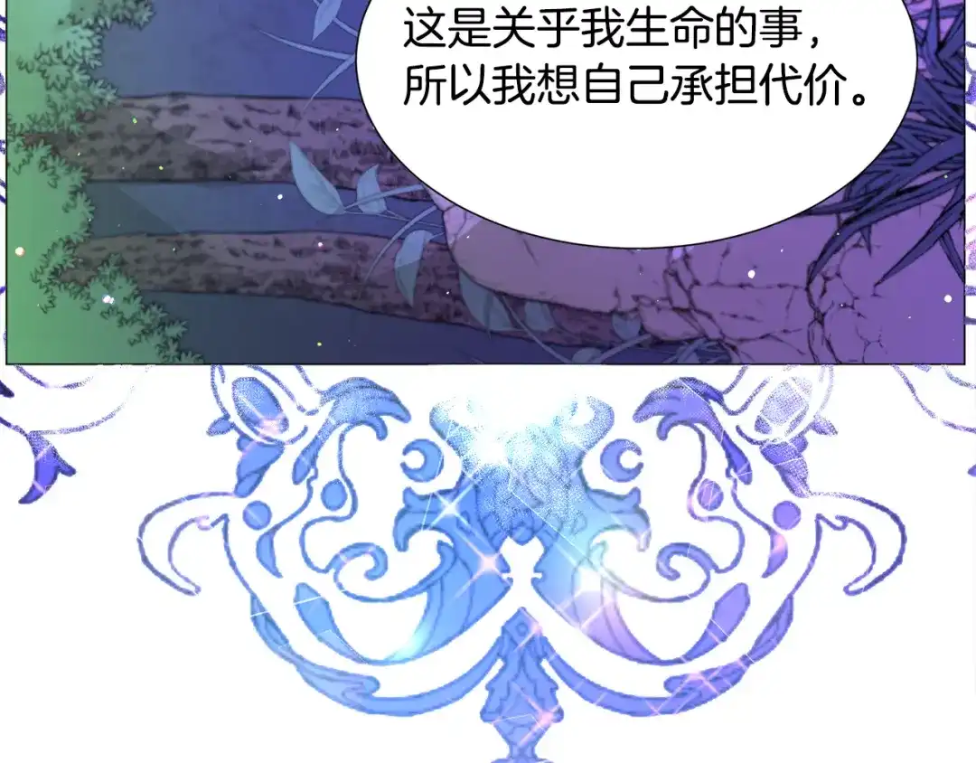 《被迫在乙女游戏里养鱼》第30话 公主抱 第90页