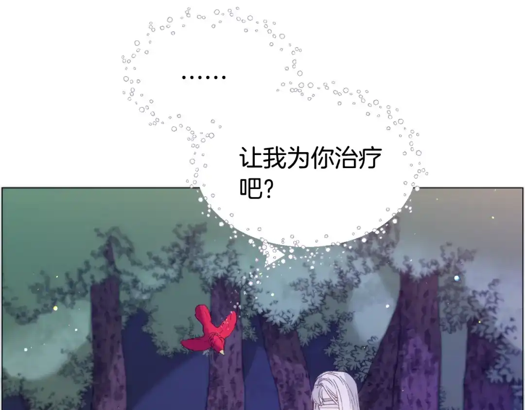 《被迫在乙女游戏里养鱼》第30话 公主抱 第71页
