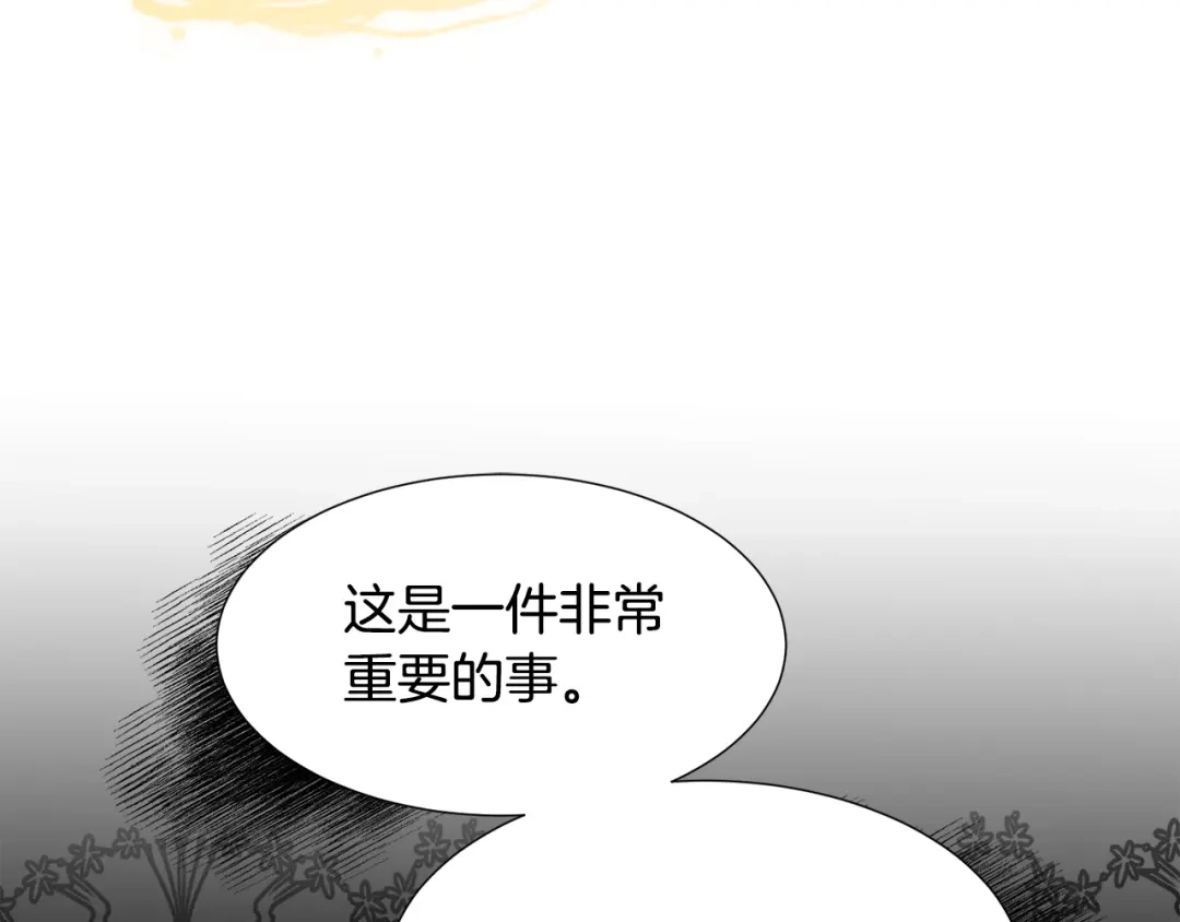 《被迫在乙女游戏里养鱼》第30话 公主抱 第141页