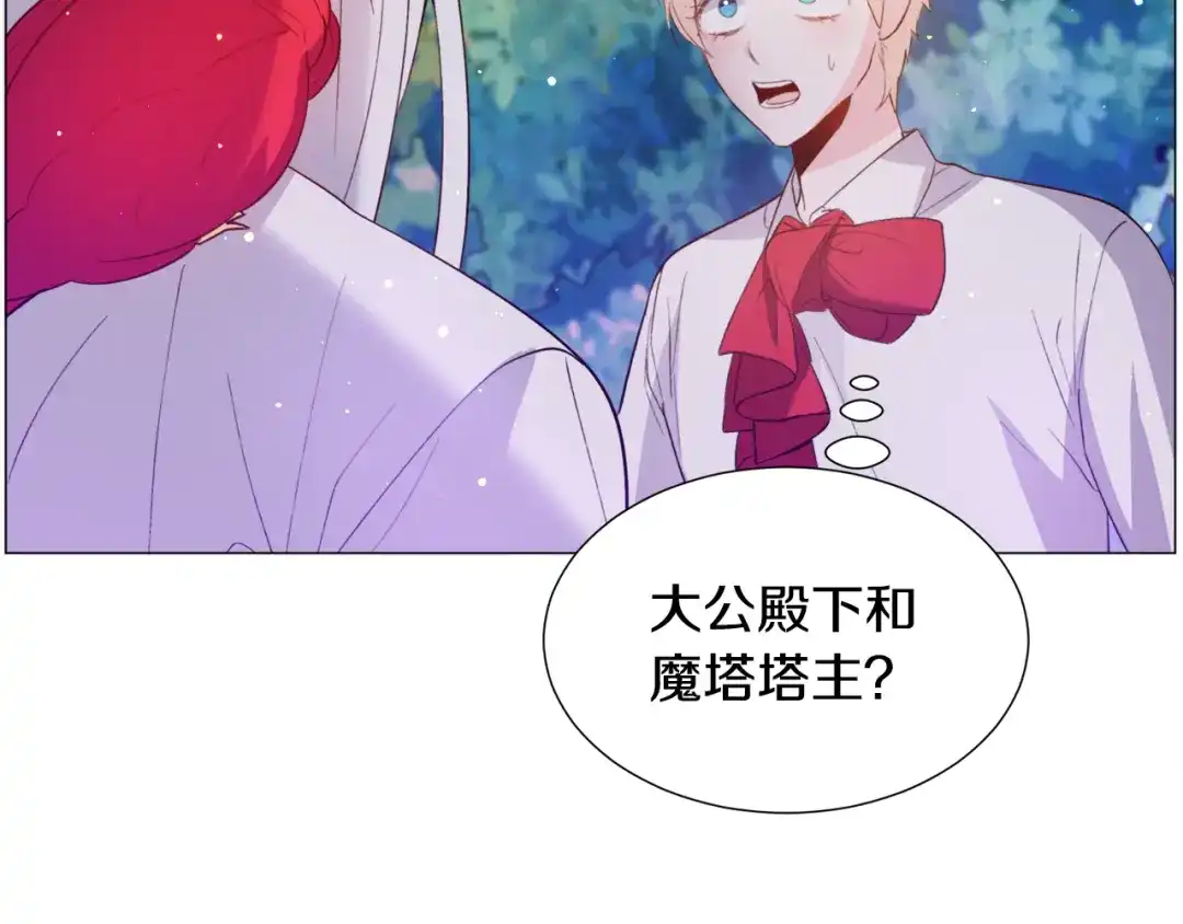 《被迫在乙女游戏里养鱼》第30话 公主抱 第85页