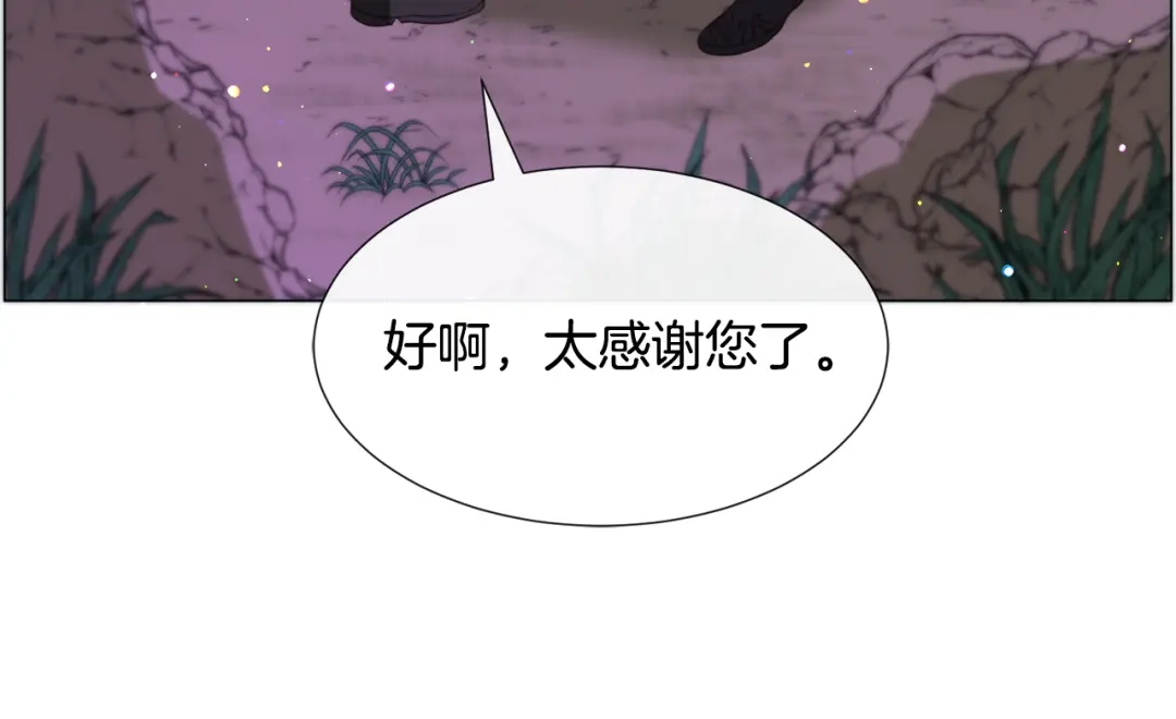 《被迫在乙女游戏里养鱼》第30话 公主抱 第73页