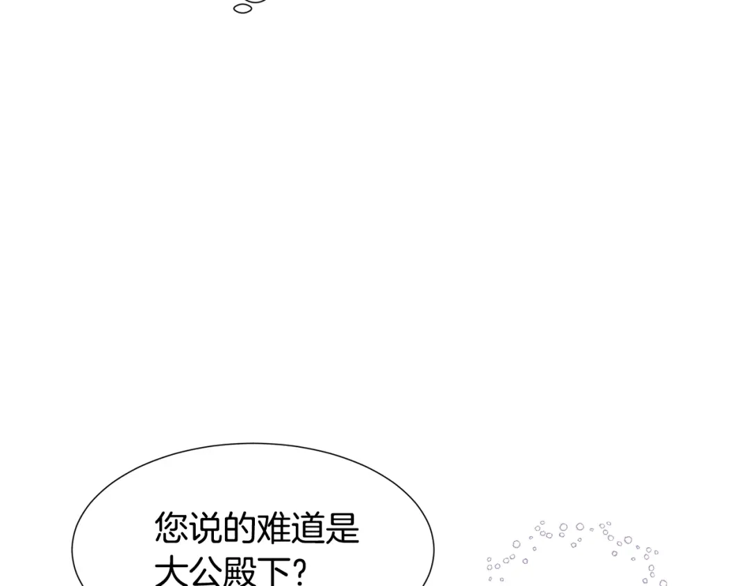 《被迫在乙女游戏里养鱼》第30话 公主抱 第78页