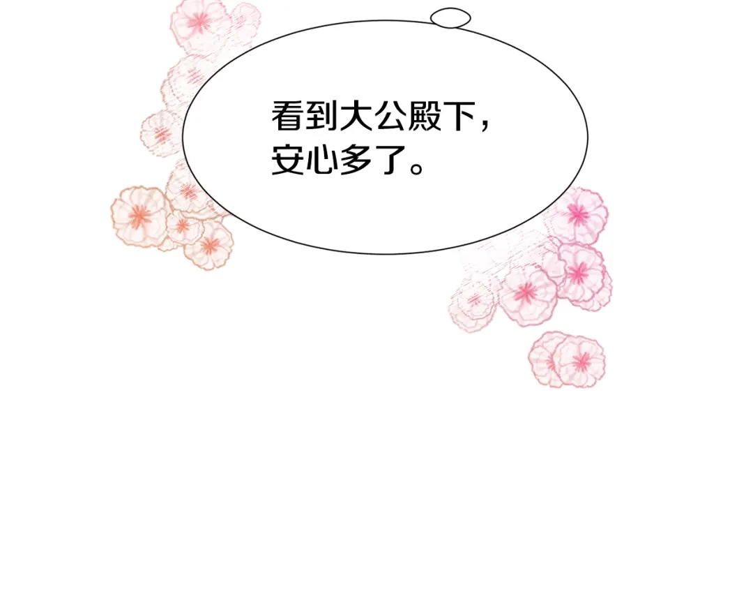 《被迫在乙女游戏里养鱼》第30话 公主抱 第113页