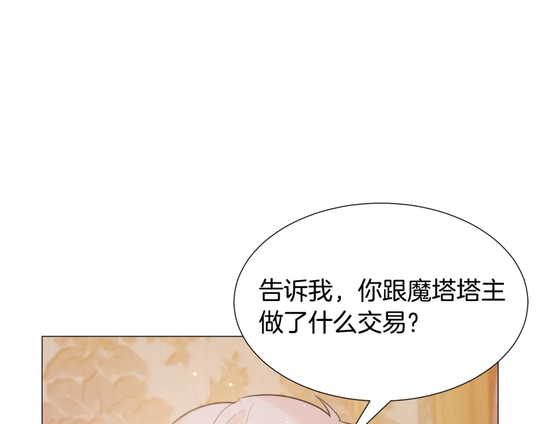 《被迫在乙女游戏里养鱼》第30话 公主抱 第127页