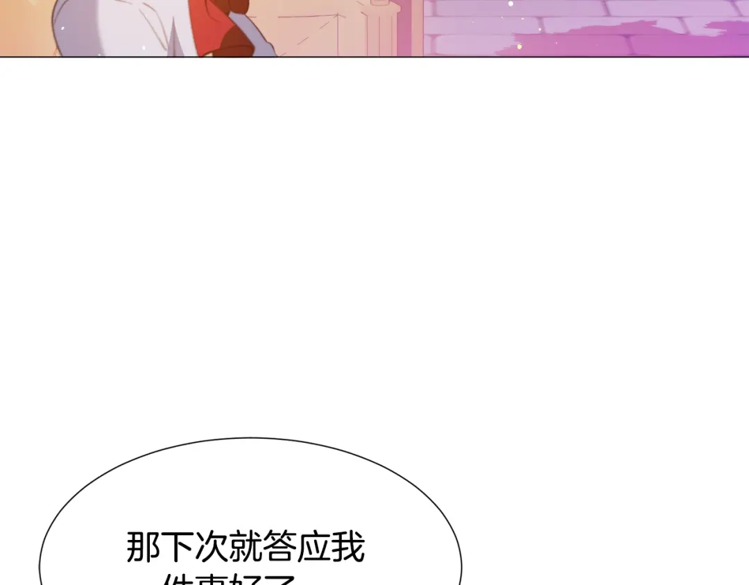 《被迫在乙女游戏里养鱼》第30话 公主抱 第135页