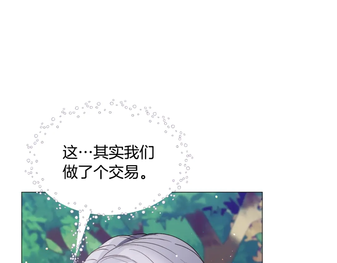 《被迫在乙女游戏里养鱼》第30话 公主抱 第81页